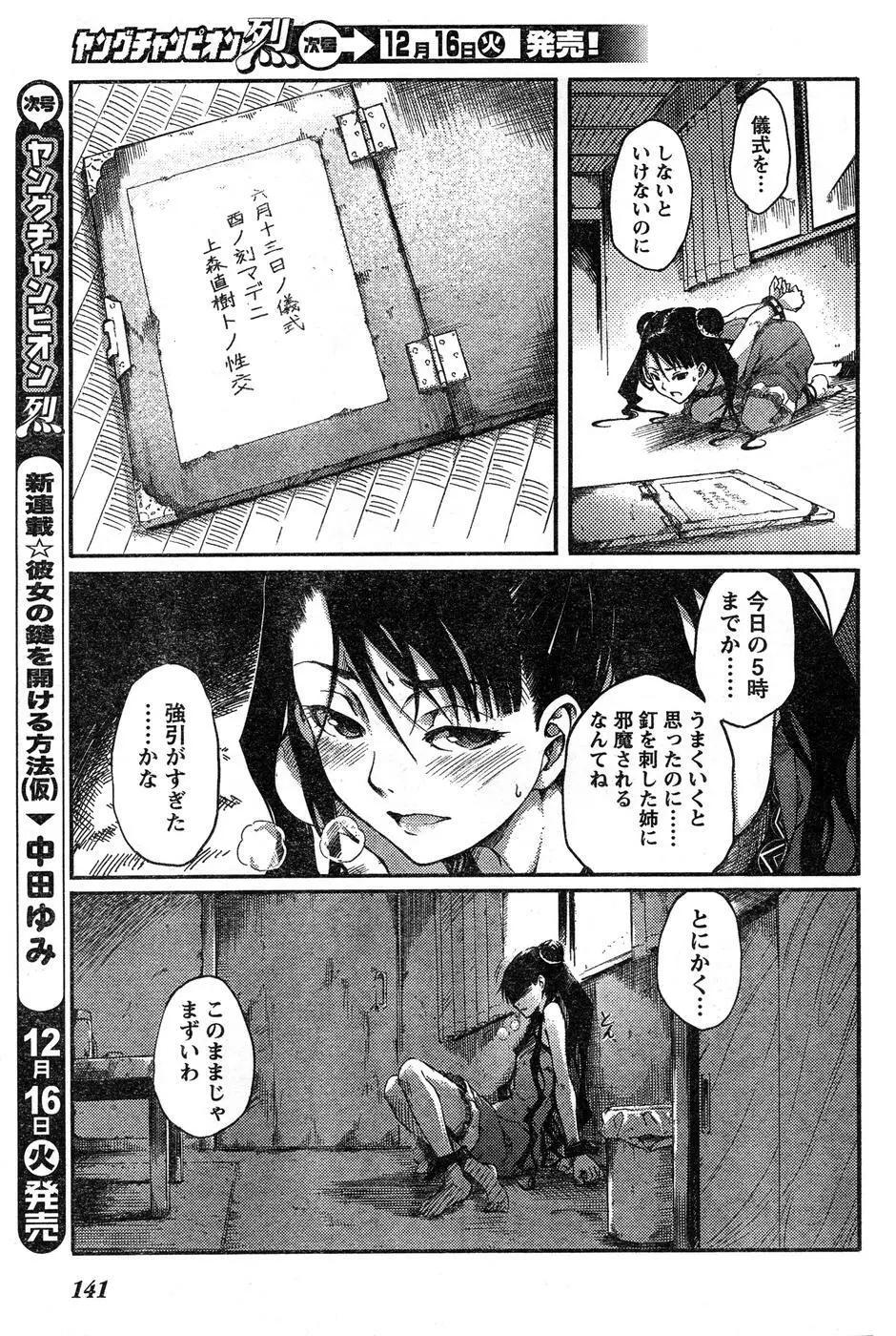 ヤングチャンピオン烈 Vol.15 141ページ