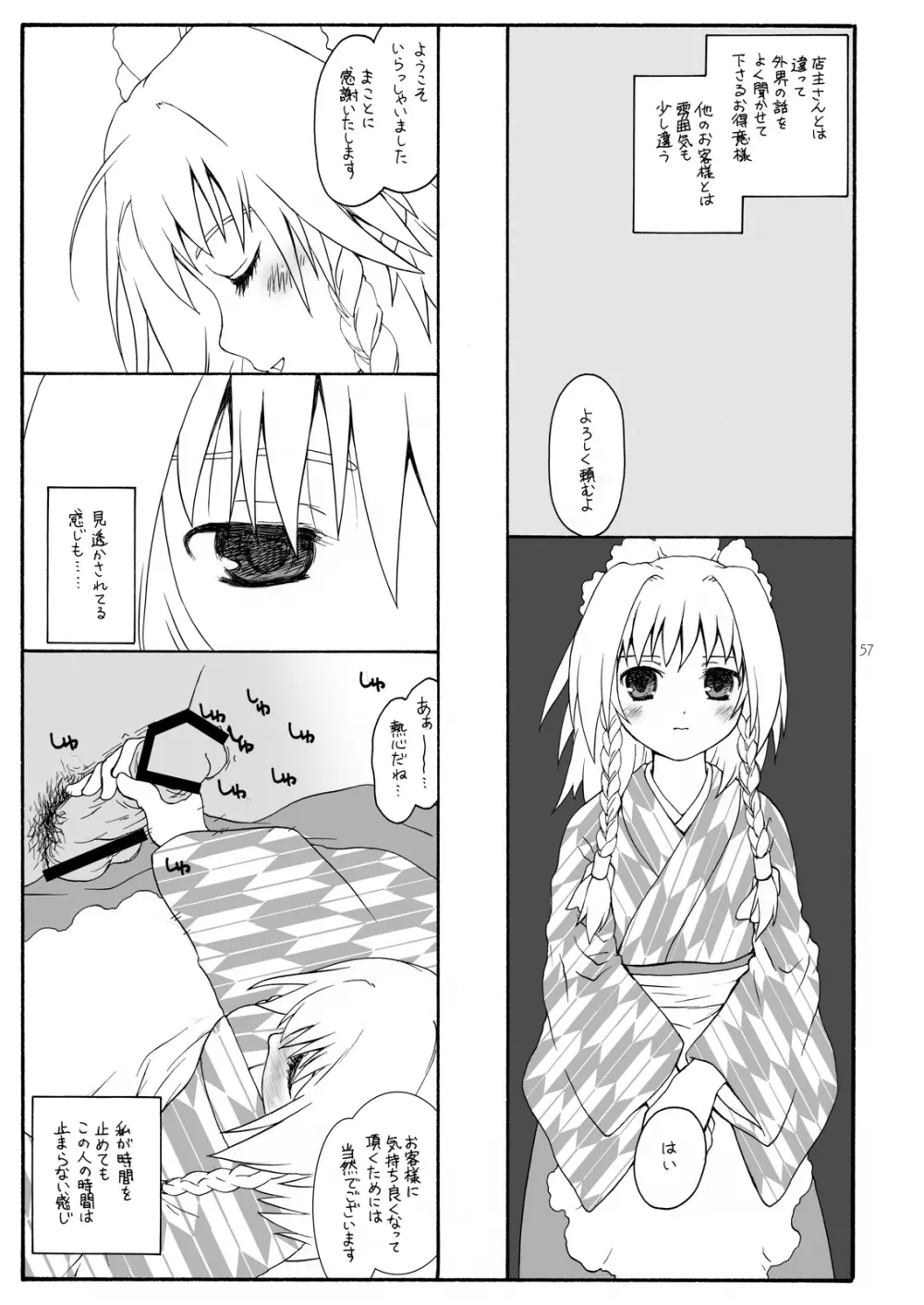 けしからん娘達～あるお店の一日総集編～ 60ページ