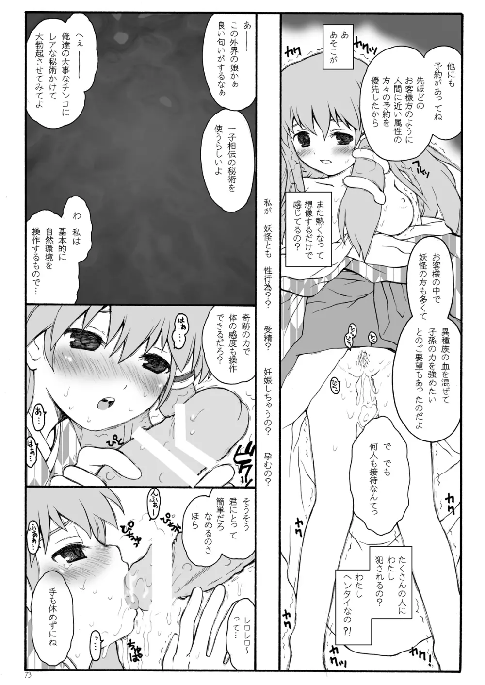 けしからん娘達～あるお店の一日総集編～ 77ページ