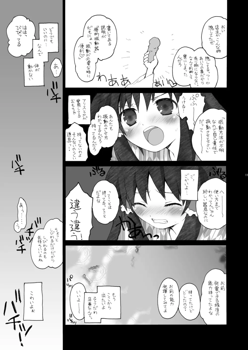 けしからん娘達～あるお店の一日総集編～ 9ページ