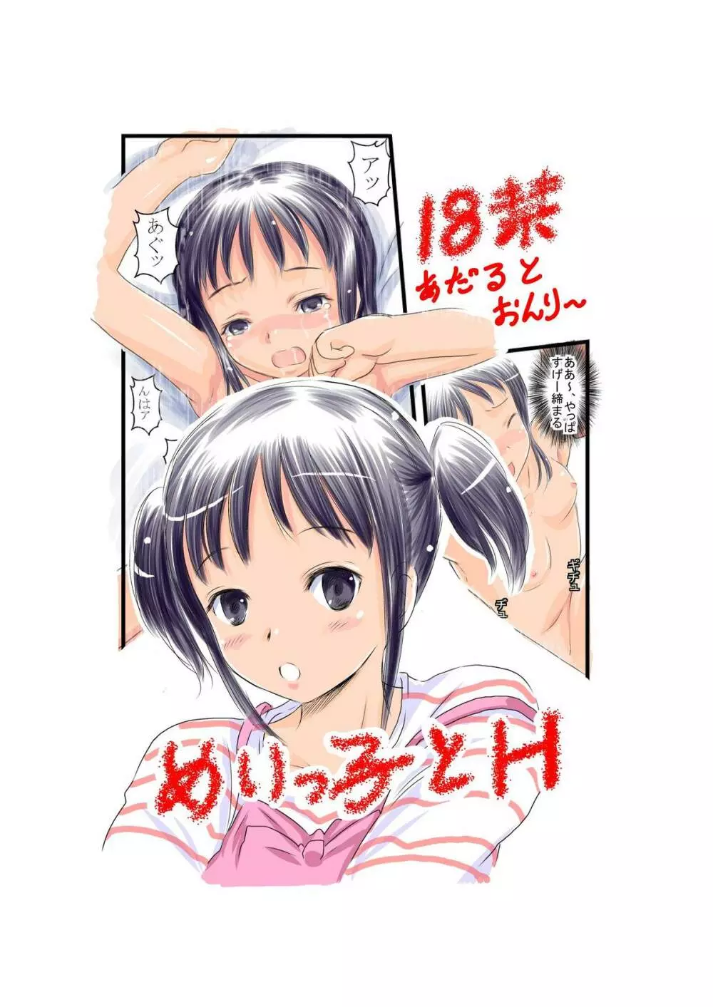 高学年姪っ子とSEX 1ページ