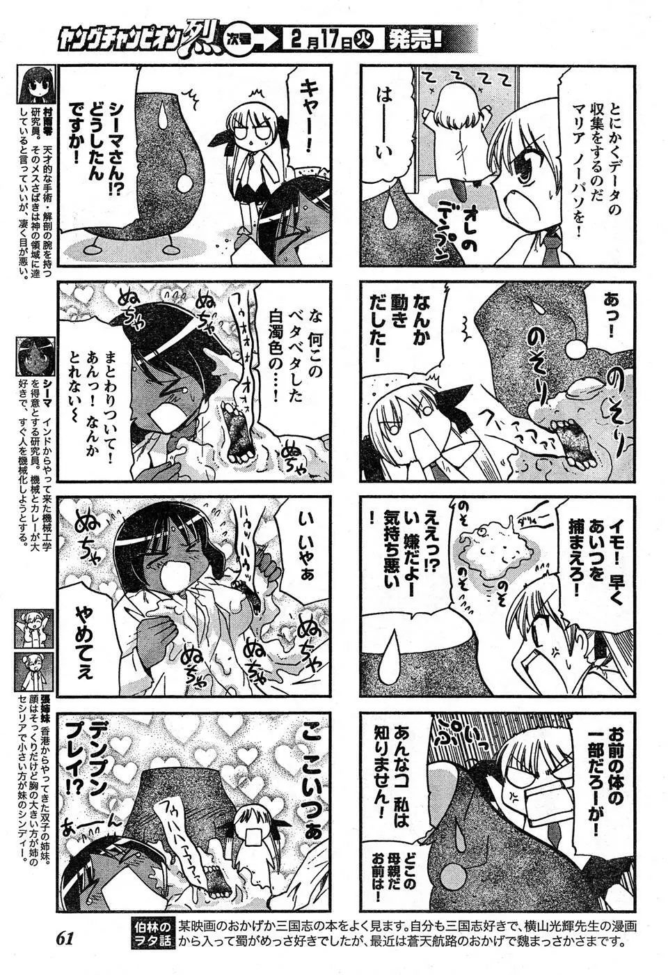 ヤングチャンピオン烈 Vol.16 55ページ