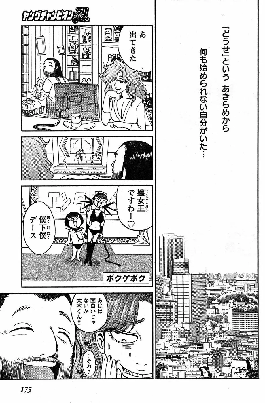 ヤングチャンピオン烈 Vol.17 163ページ