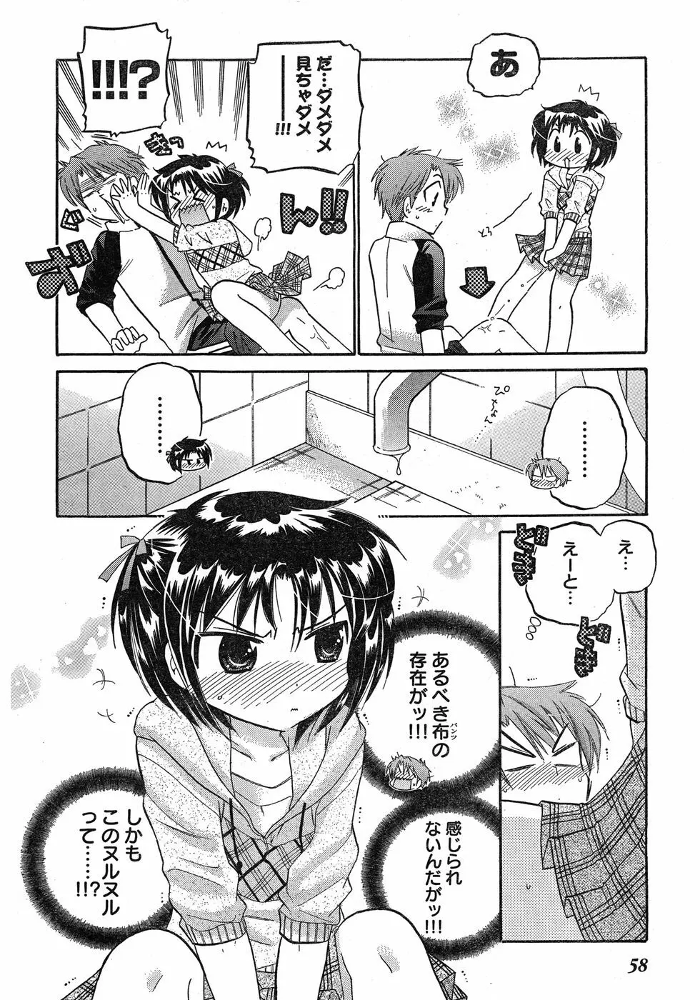 ヤングチャンピオン烈 Vol.17 49ページ