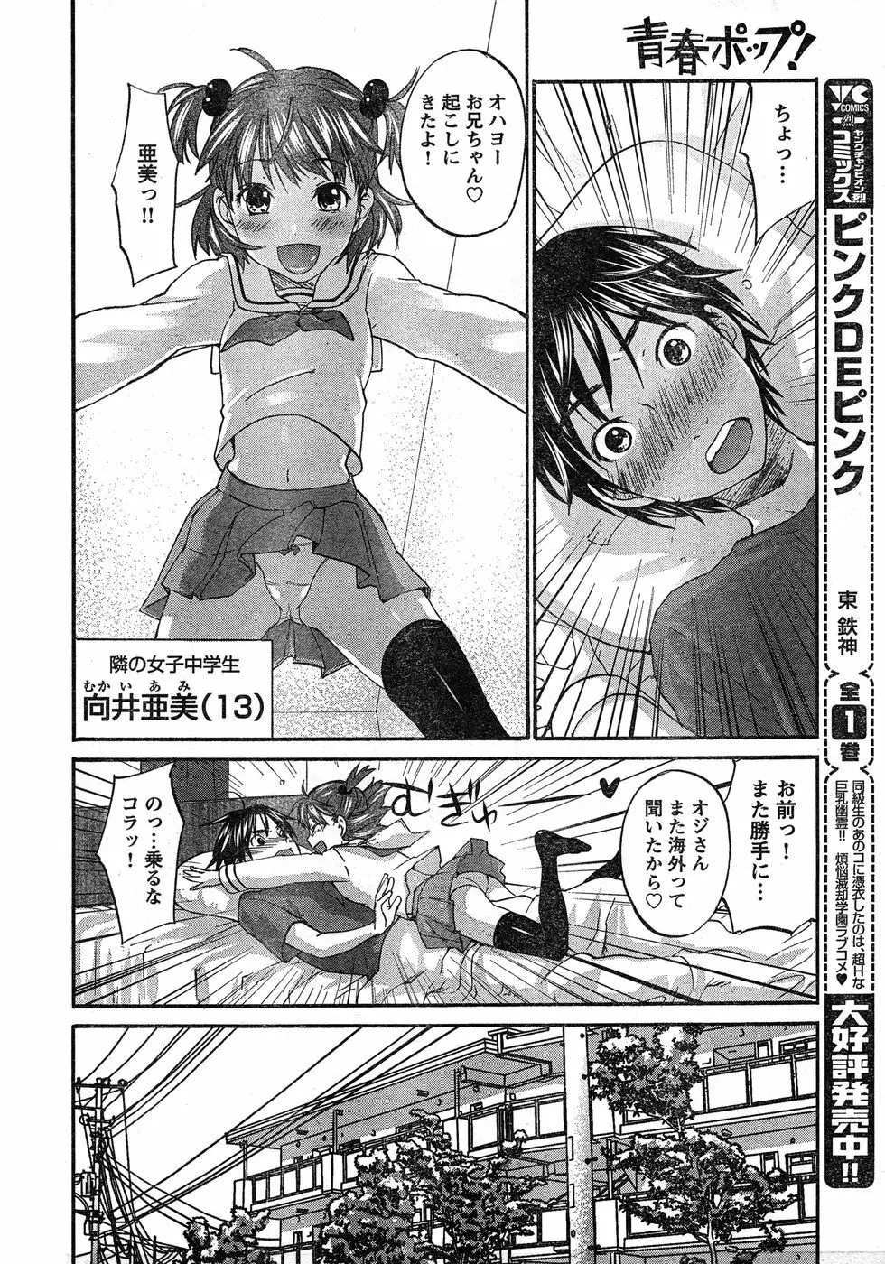 ヤングチャンピオン烈 Vol.17 6ページ