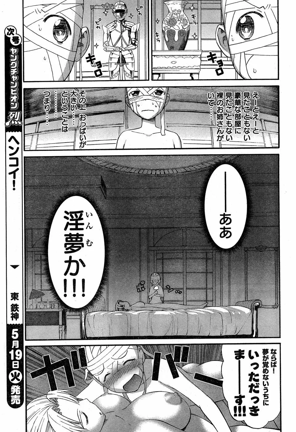 ヤングチャンピオン烈 Vol.18 85ページ