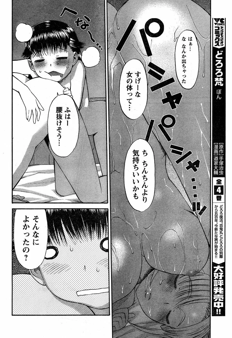 ヤングチャンピオン烈 Vol.18 92ページ