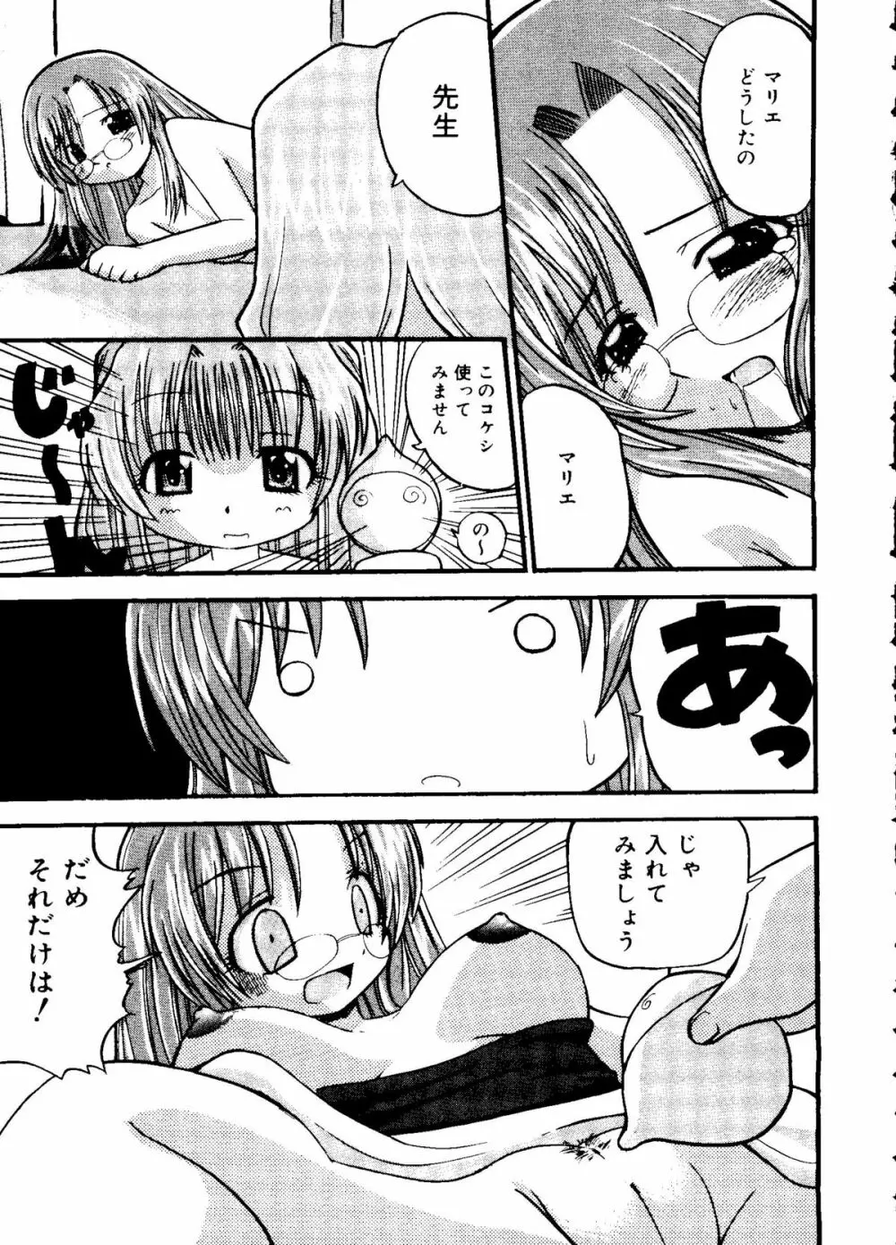 ラブコレ Vol. 1 49ページ