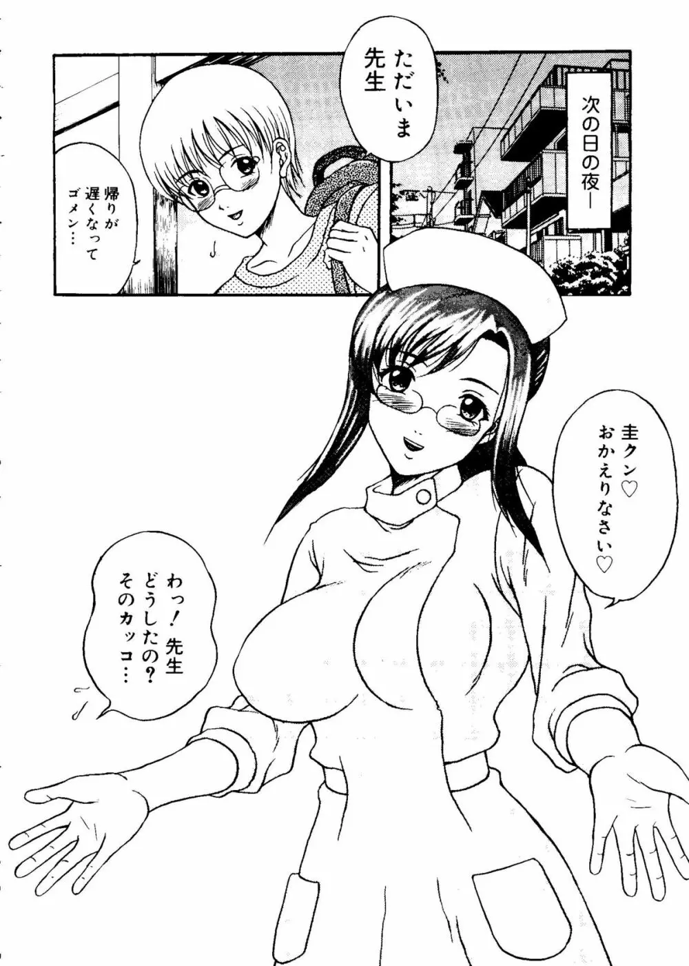 ラブコレ Vol. 1 58ページ