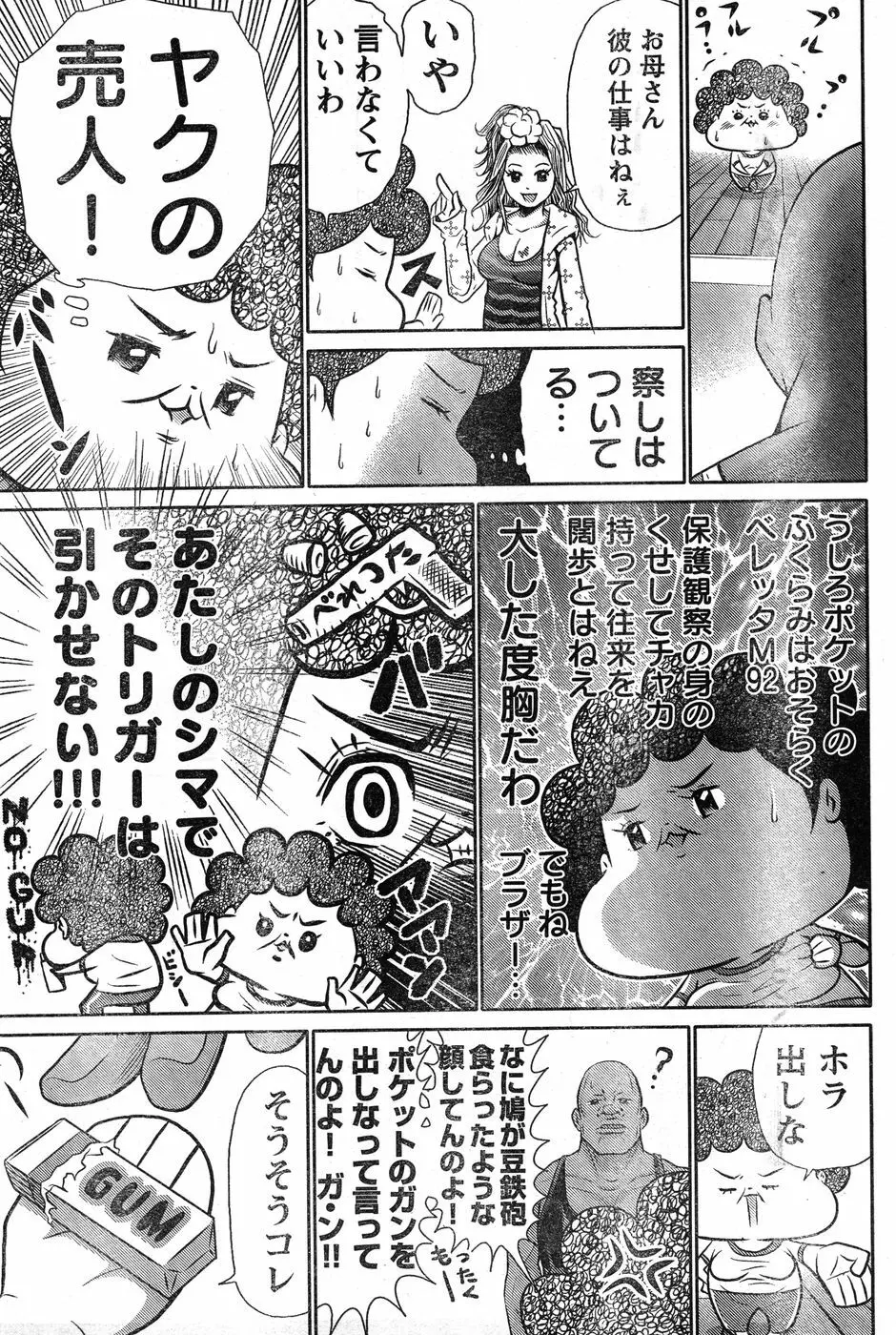 ヤングチャンピオン烈 Vol.19 261ページ