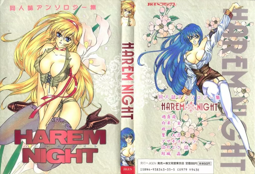 Harem Night 1ページ