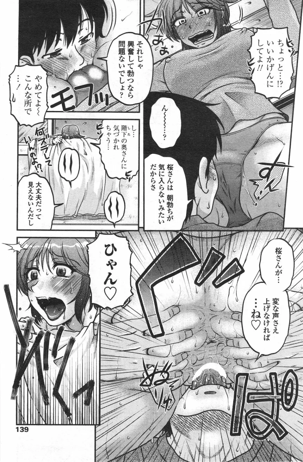 COMIC ペンギンセレブ 2012年1月号 140ページ