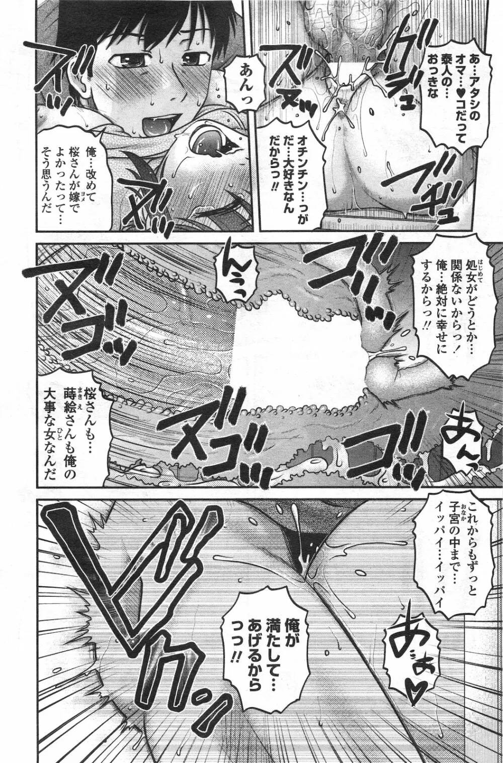 COMIC ペンギンセレブ 2012年1月号 151ページ