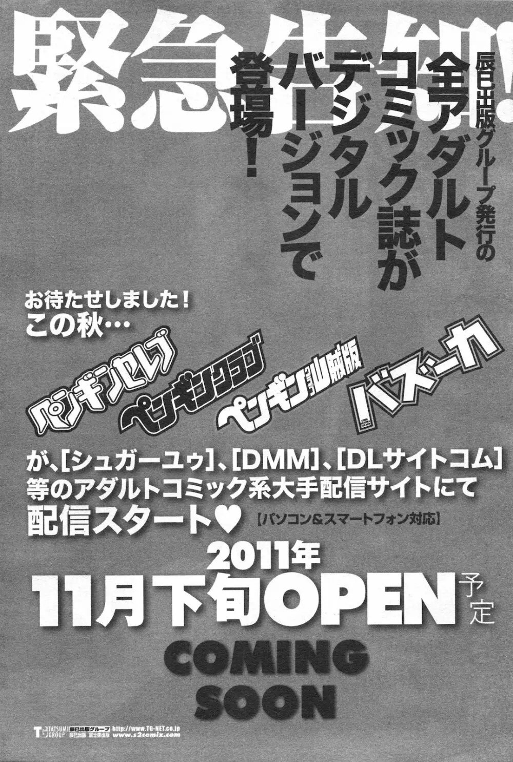 COMIC ペンギンセレブ 2012年1月号 227ページ