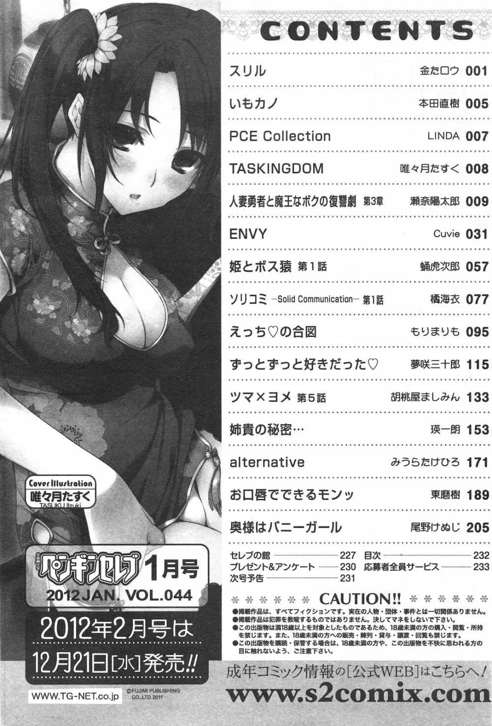 COMIC ペンギンセレブ 2012年1月号 231ページ