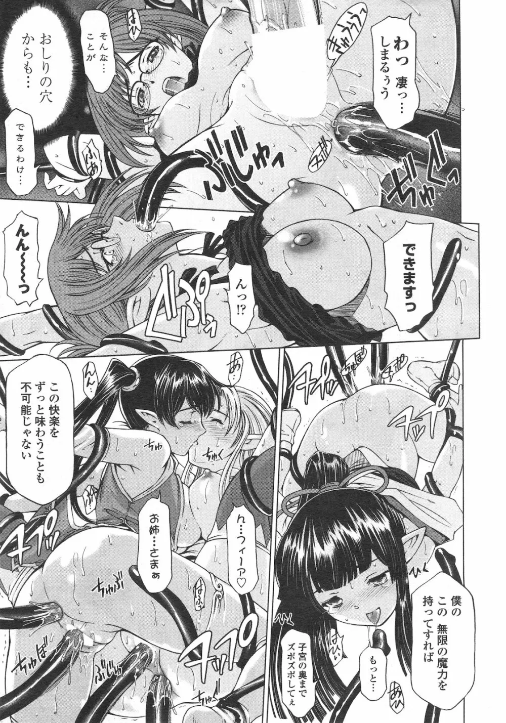 COMIC ペンギンセレブ 2012年1月号 24ページ