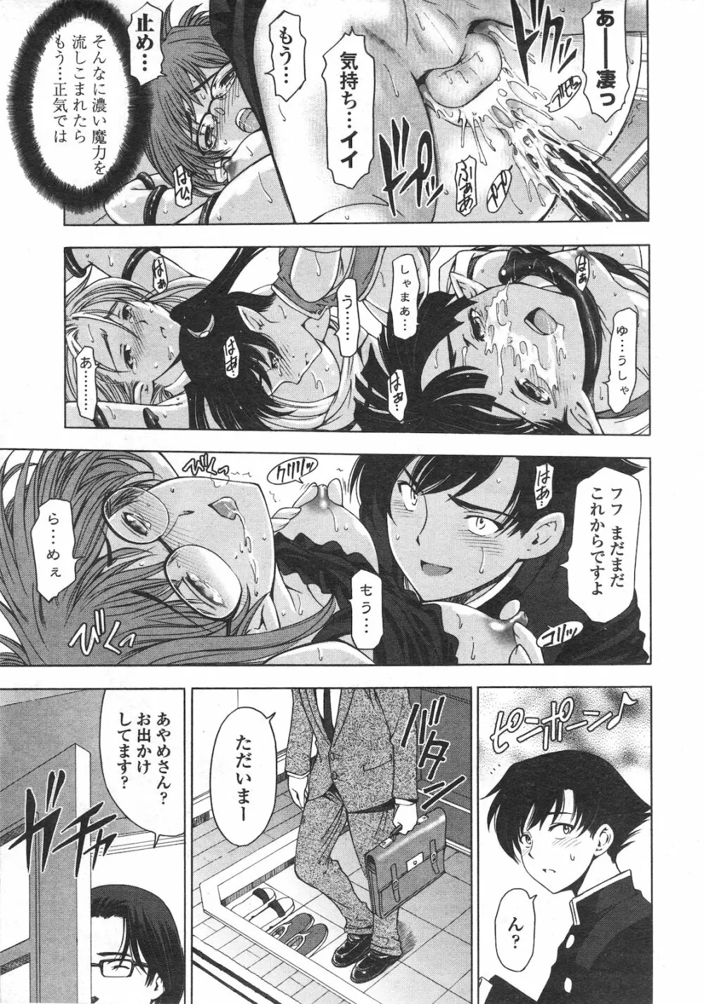 COMIC ペンギンセレブ 2012年1月号 26ページ