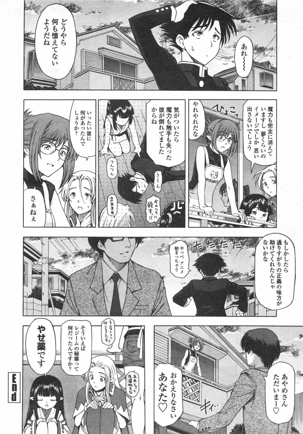 COMIC ペンギンセレブ 2012年1月号 29ページ