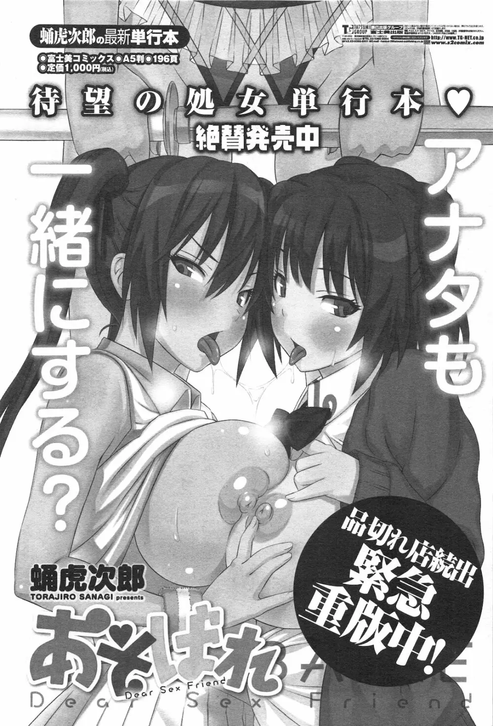 COMIC ペンギンセレブ 2012年1月号 57ページ