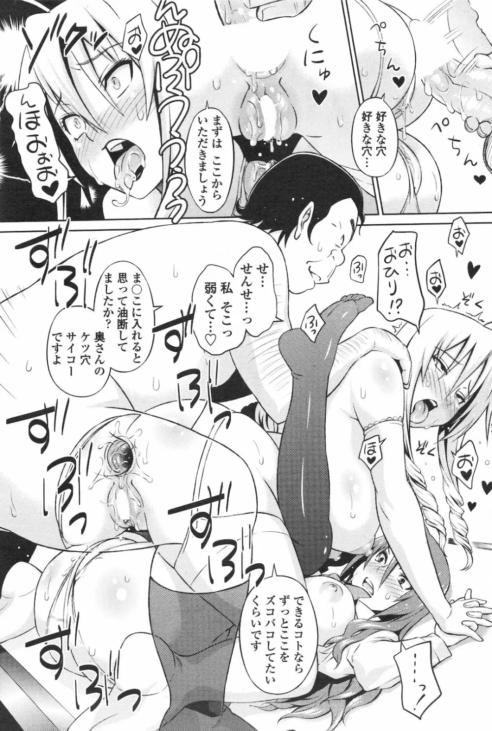 COMIC ペンギンセレブ 2012年1月号 69ページ