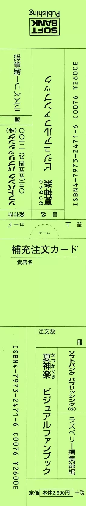 夏神楽 ビジュアルファンブック 115ページ