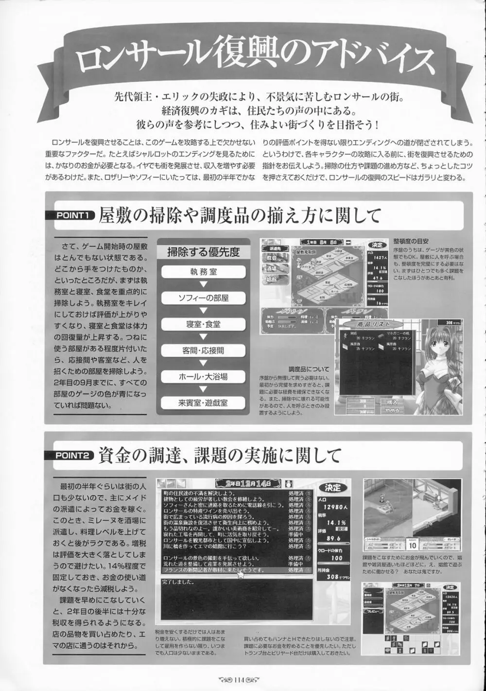 エーベンブルグの風 公式設定資料集 119ページ