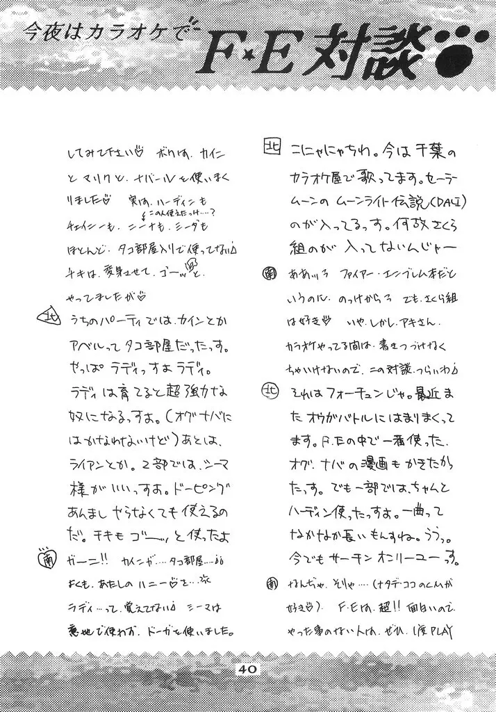 瞳の中の未来 39ページ