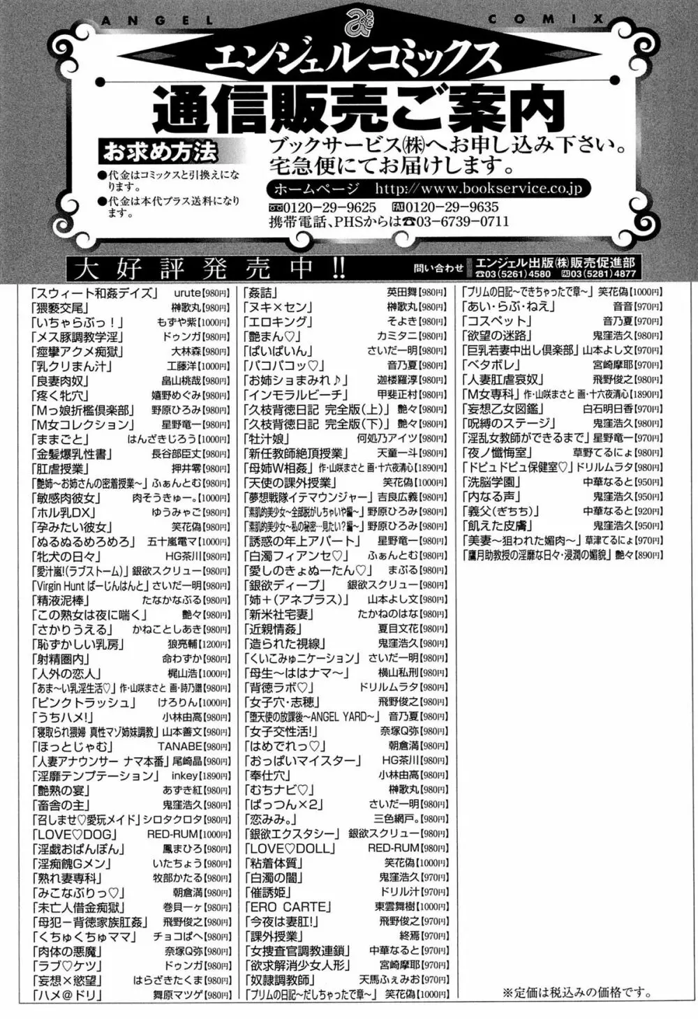 スウィート和姦デイズ 187ページ