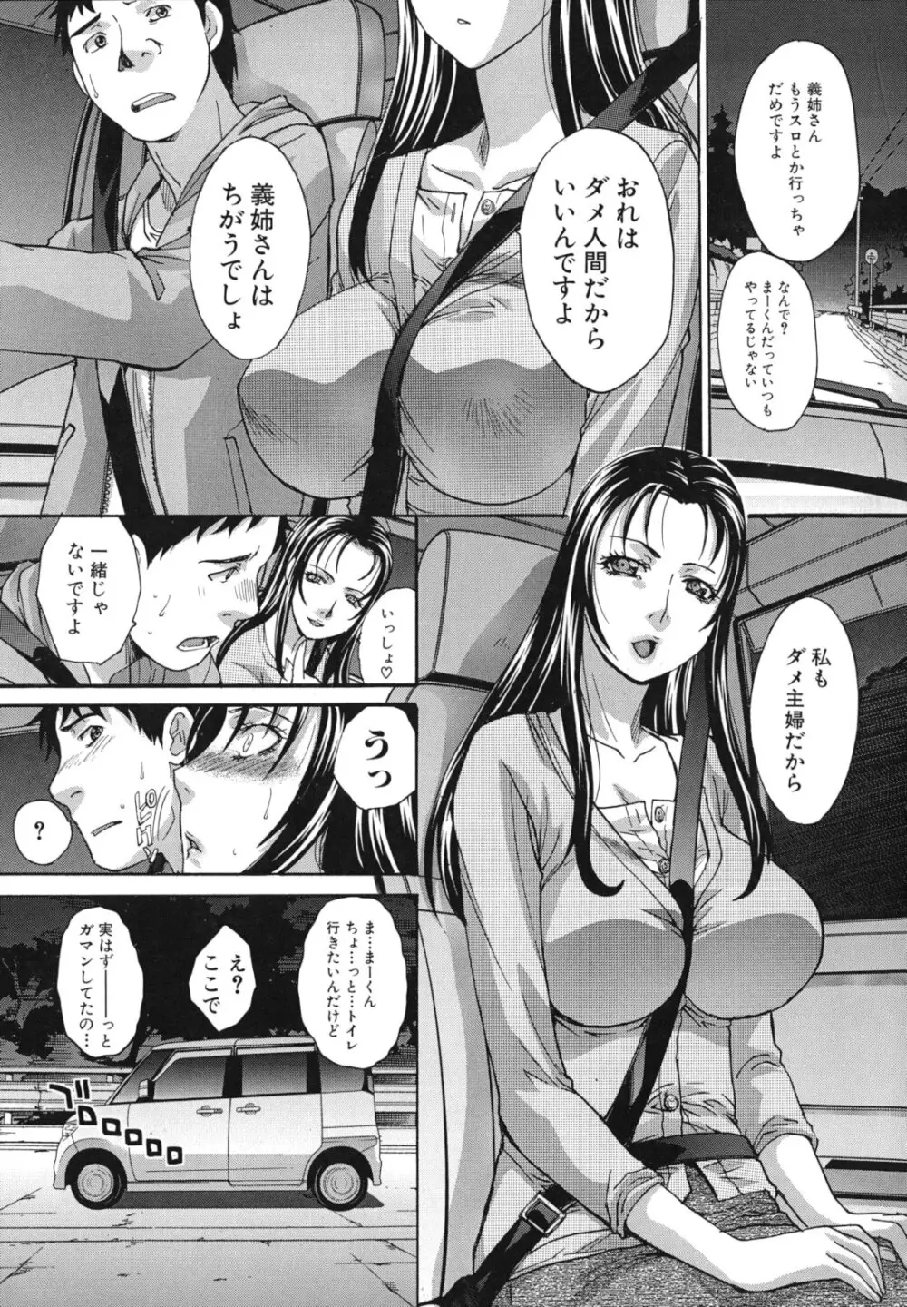 まりこさん -人妻欲情視線- 182ページ