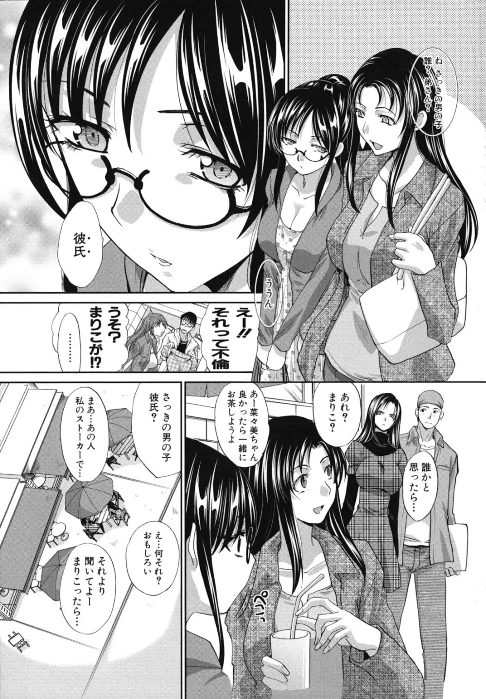 まりこさん -人妻欲情視線- 204ページ