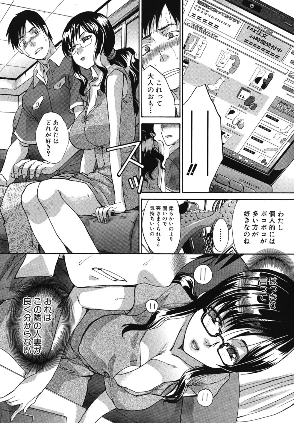 まりこさん -人妻欲情視線- 36ページ