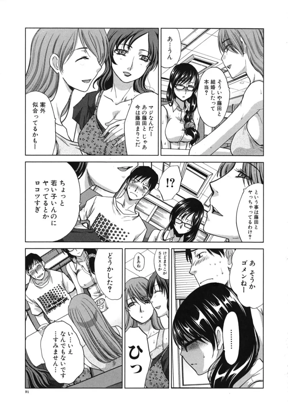 まりこさん -人妻欲情視線- 92ページ