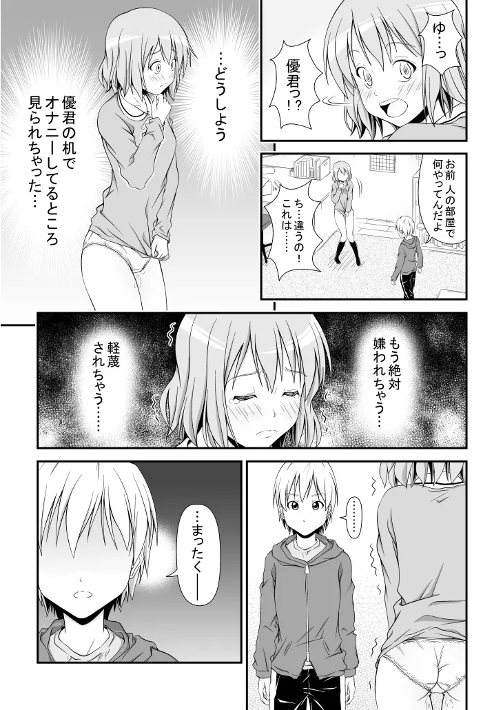 幼馴染みの痴態 12ページ