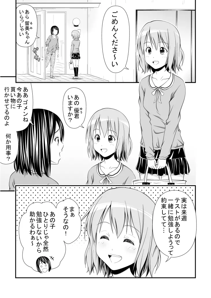 幼馴染みの痴態 2ページ