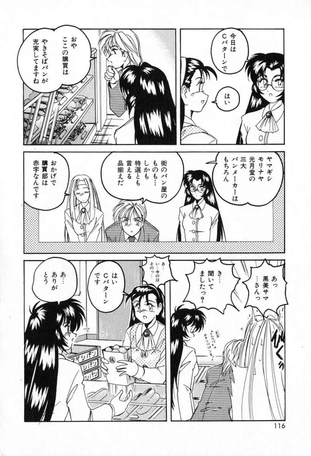 最強のお嬢様 119ページ