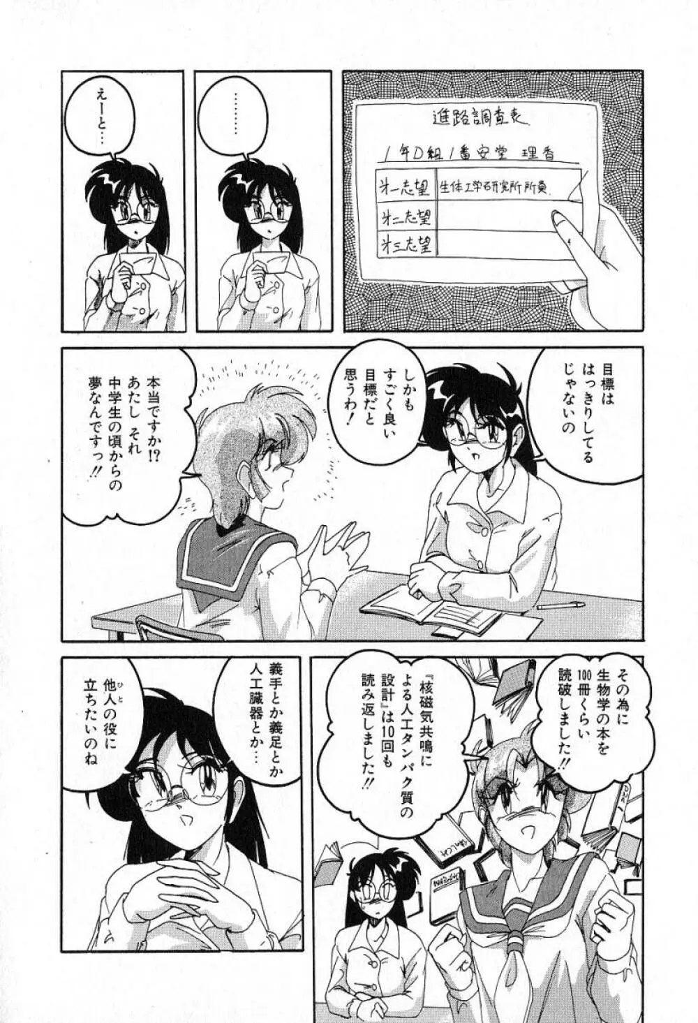 最強のお嬢様 151ページ