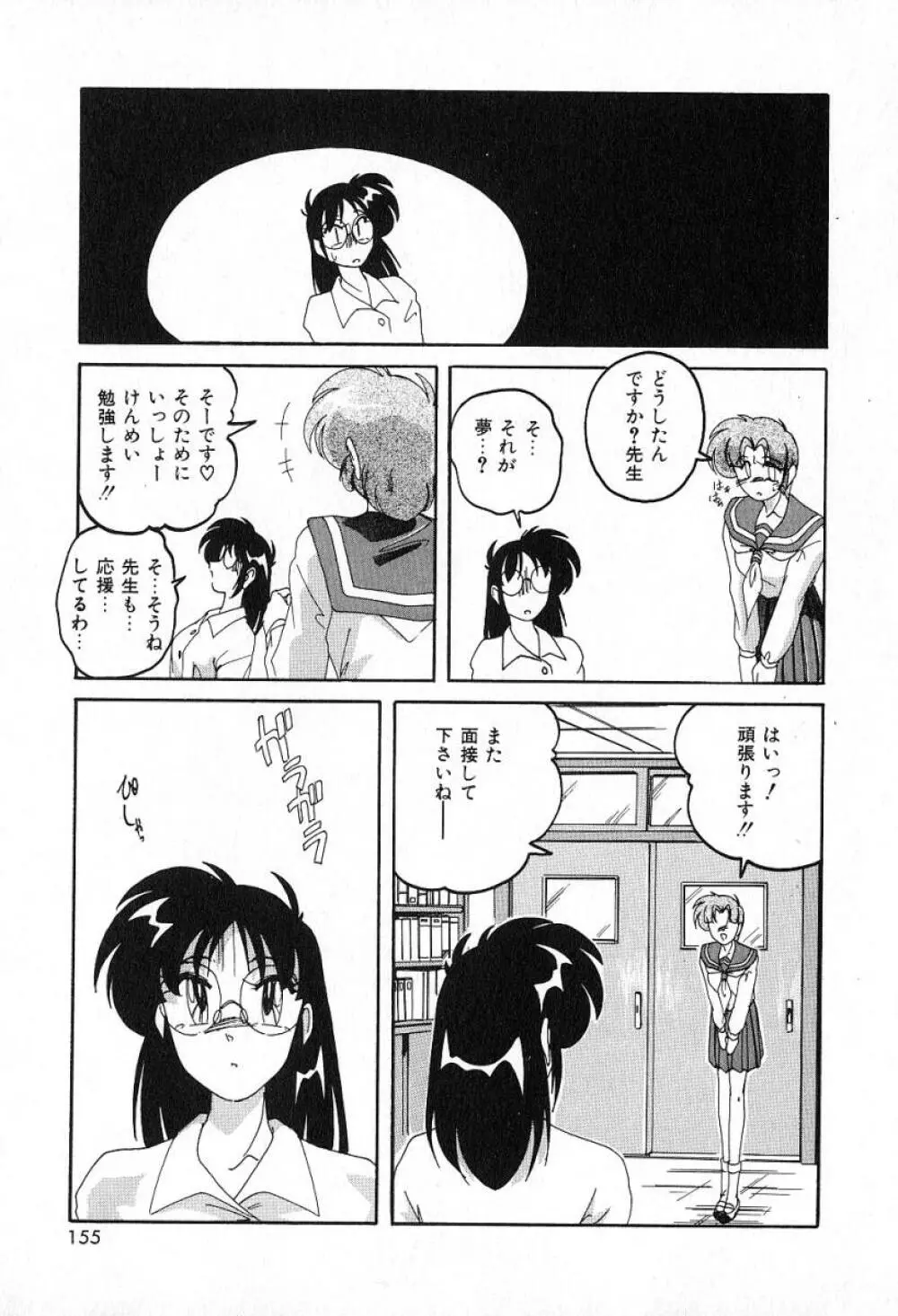 最強のお嬢様 158ページ