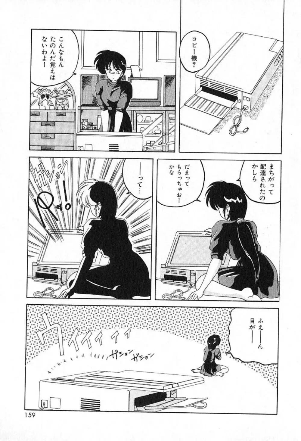 最強のお嬢様 162ページ