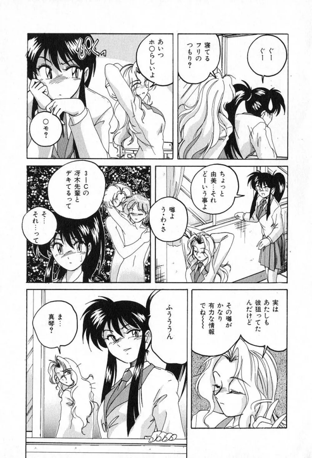 最強のお嬢様 54ページ