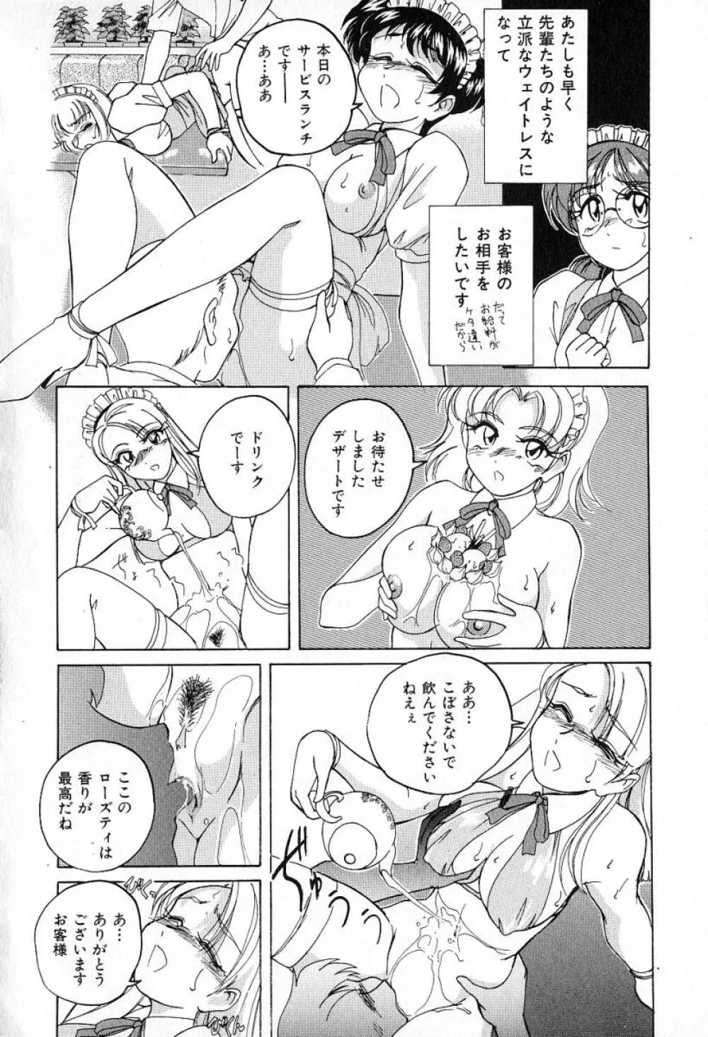 最強のお嬢様 7ページ