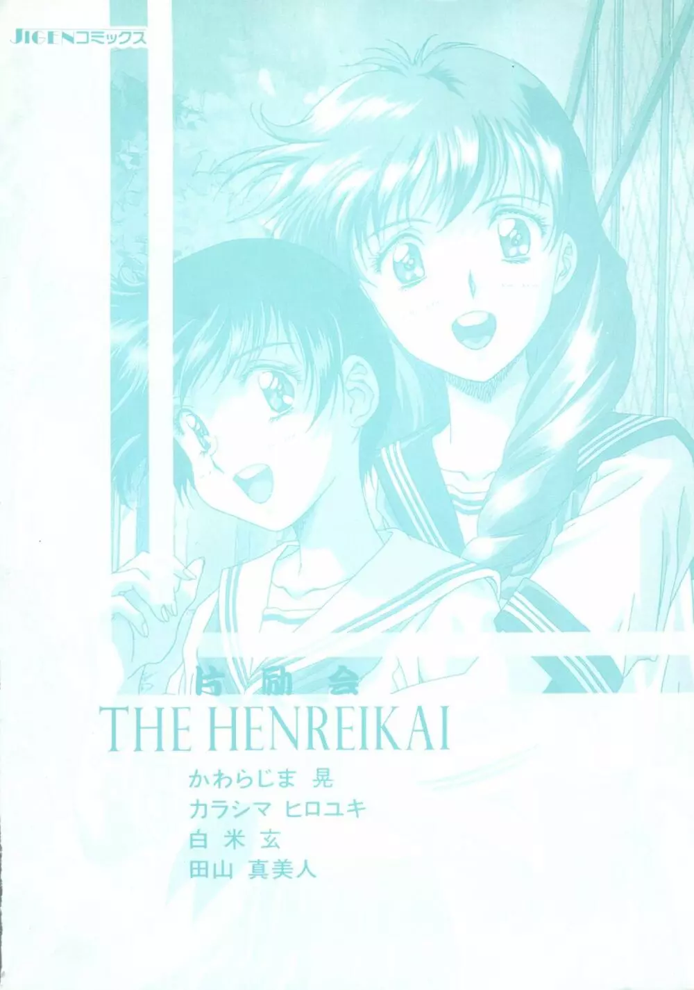 The Henreikai 164ページ