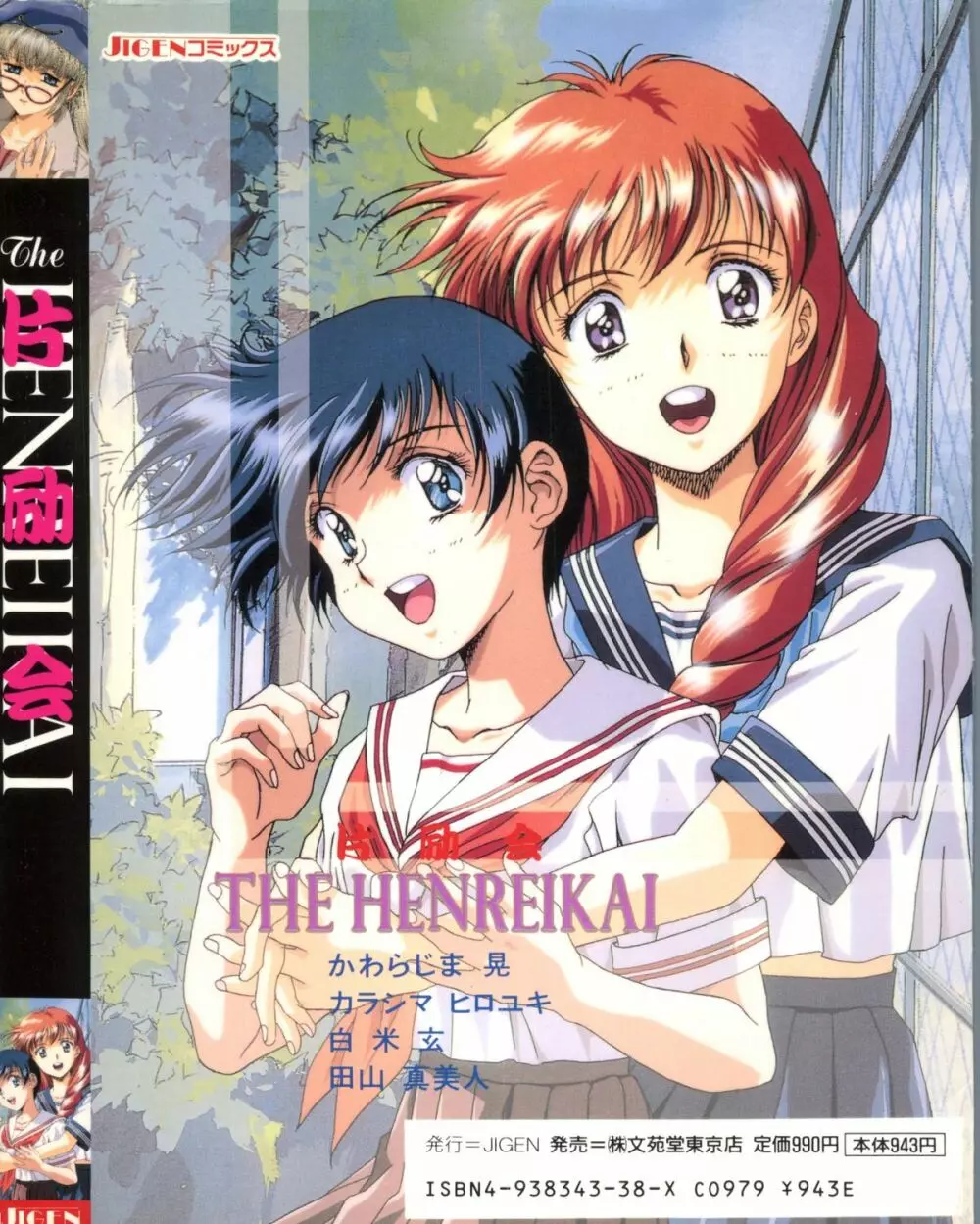 The Henreikai 166ページ