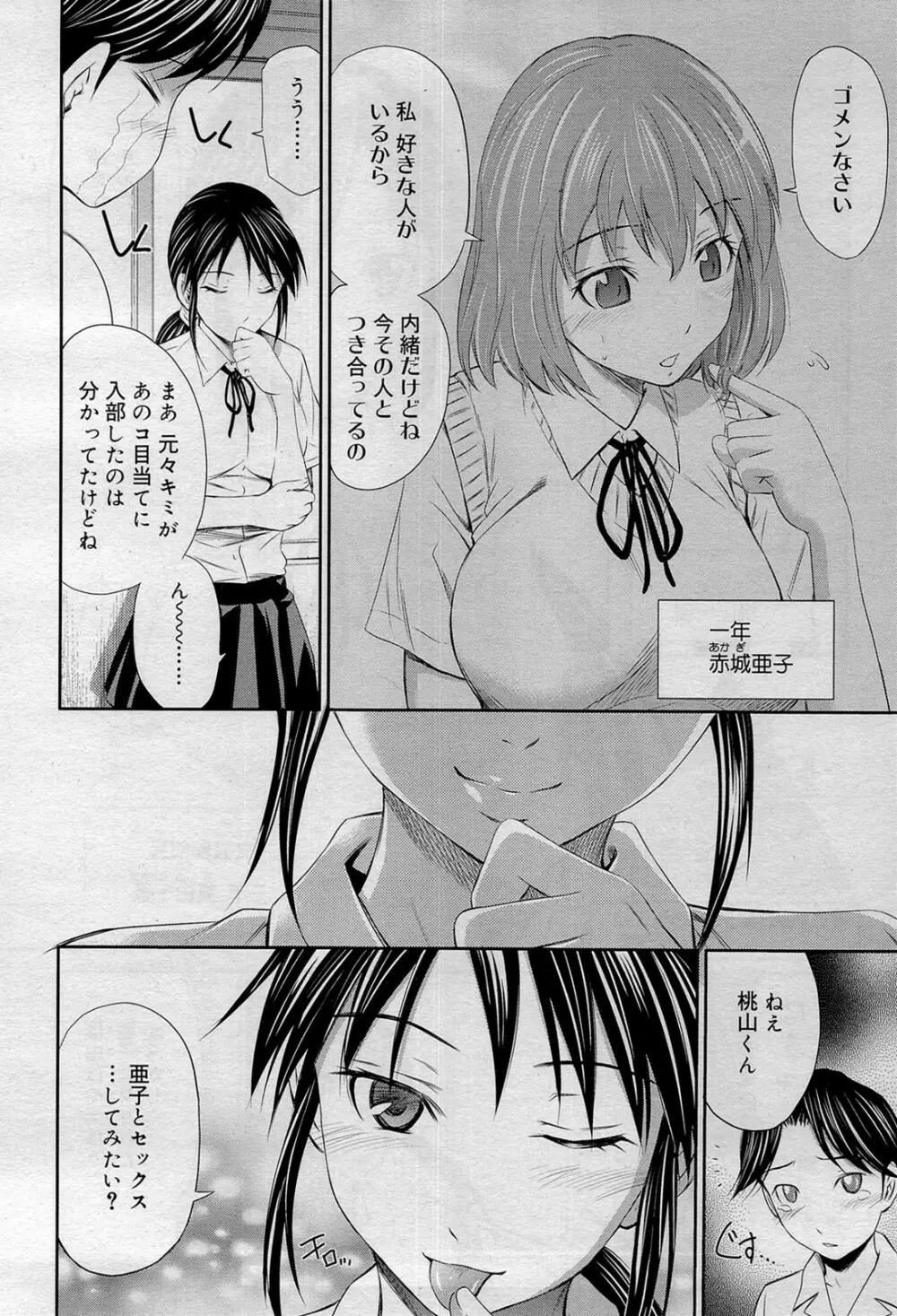 COMIC RiN 2012年1月号 130ページ