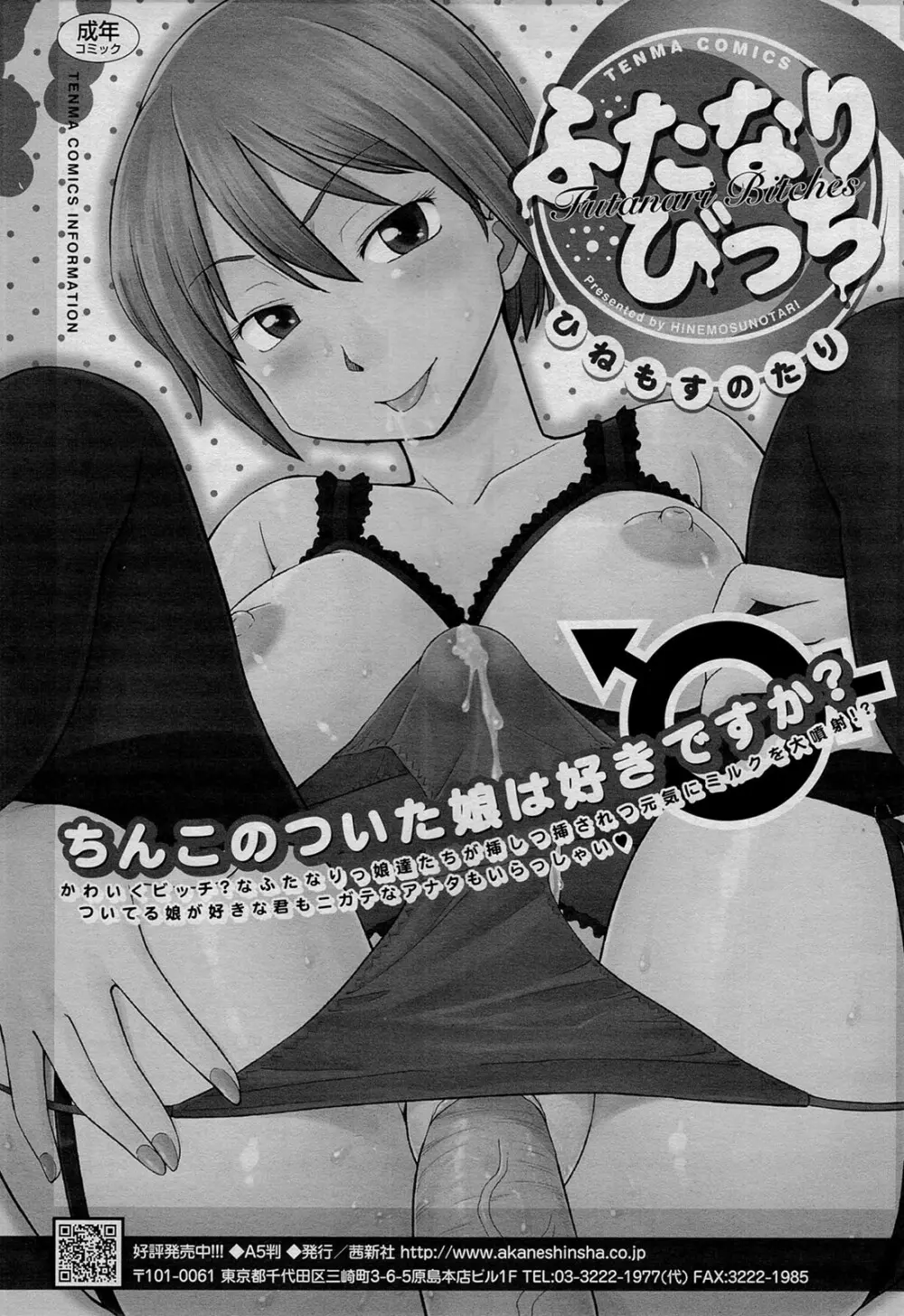 COMIC RiN 2012年1月号 341ページ