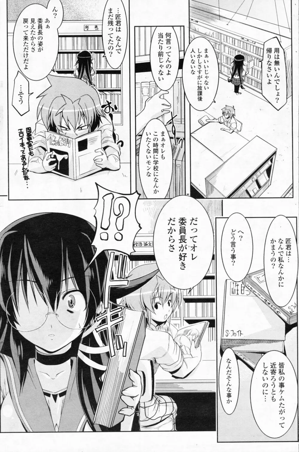 COMICポプリクラブ 2008年7月号 212ページ