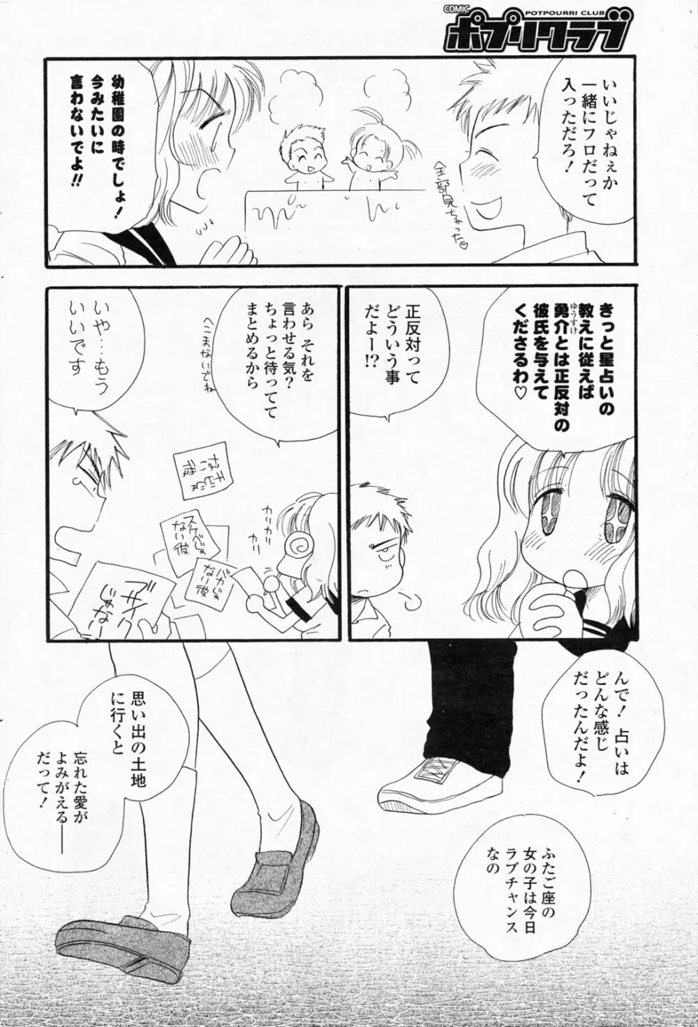 COMICポプリクラブ 2008年7月号 268ページ