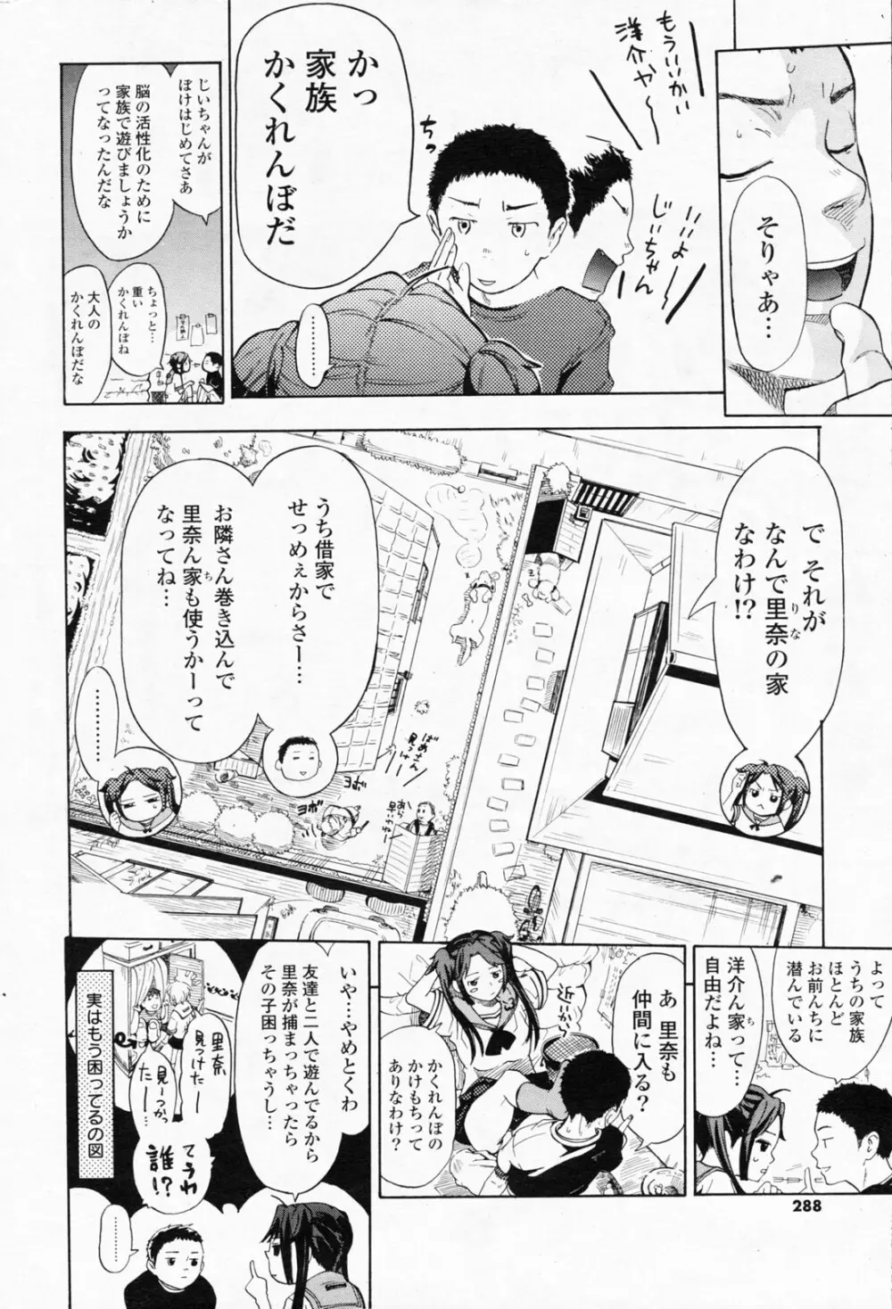 COMICポプリクラブ 2008年7月号 288ページ