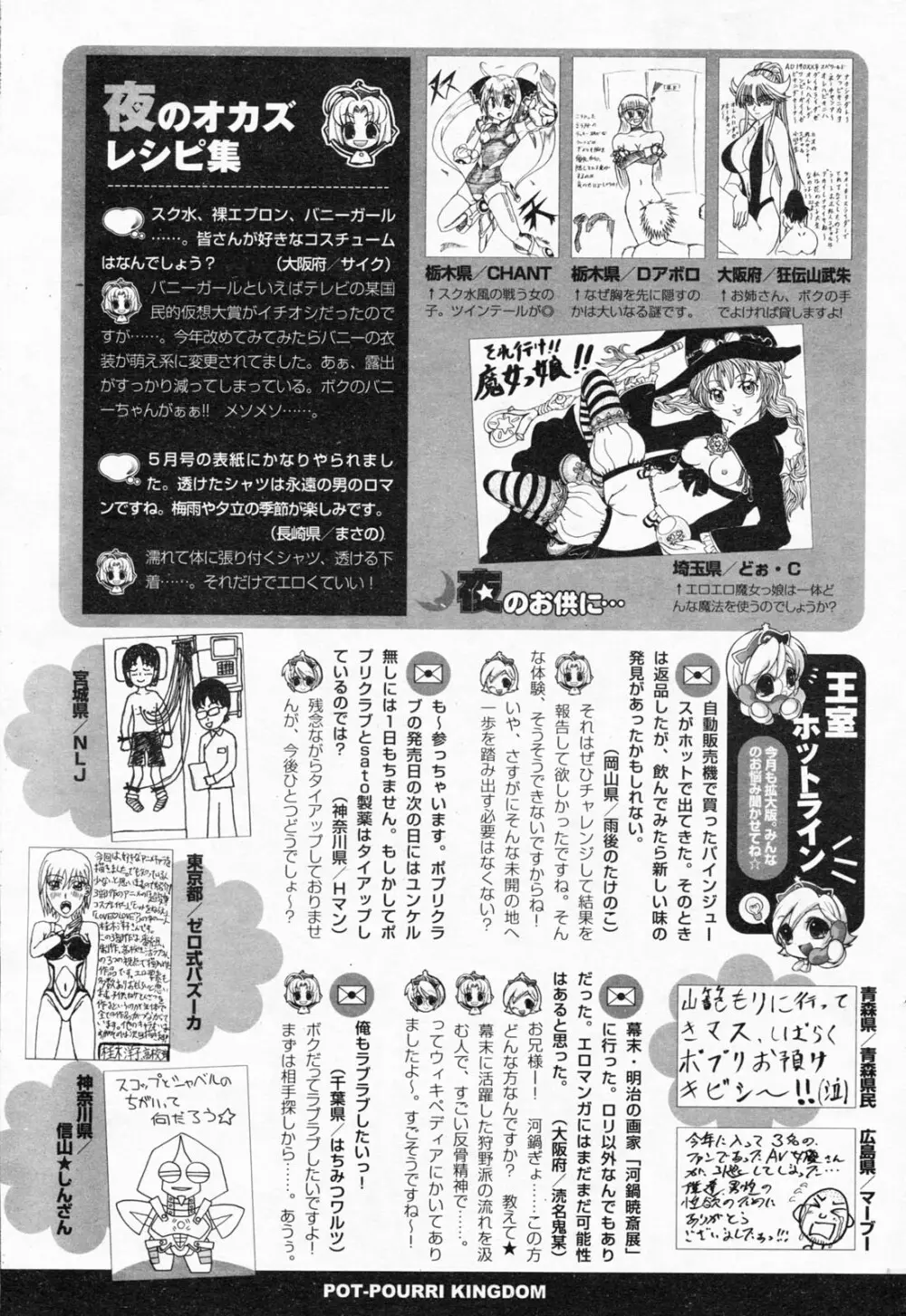 COMICポプリクラブ 2008年7月号 325ページ