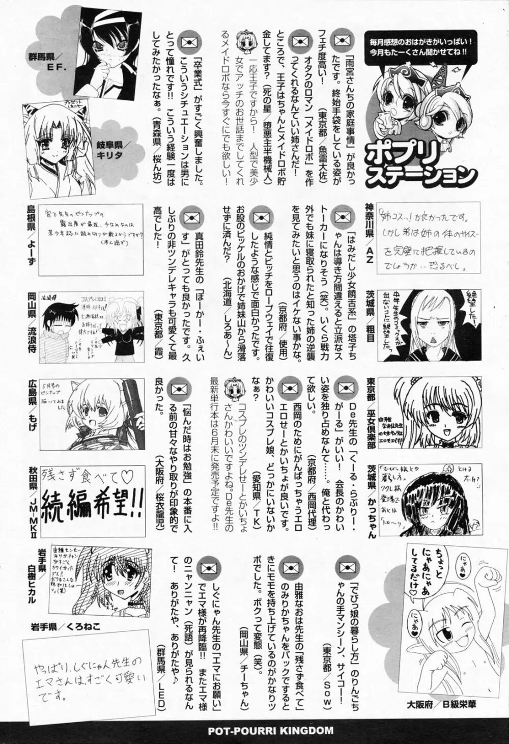 COMICポプリクラブ 2008年7月号 326ページ