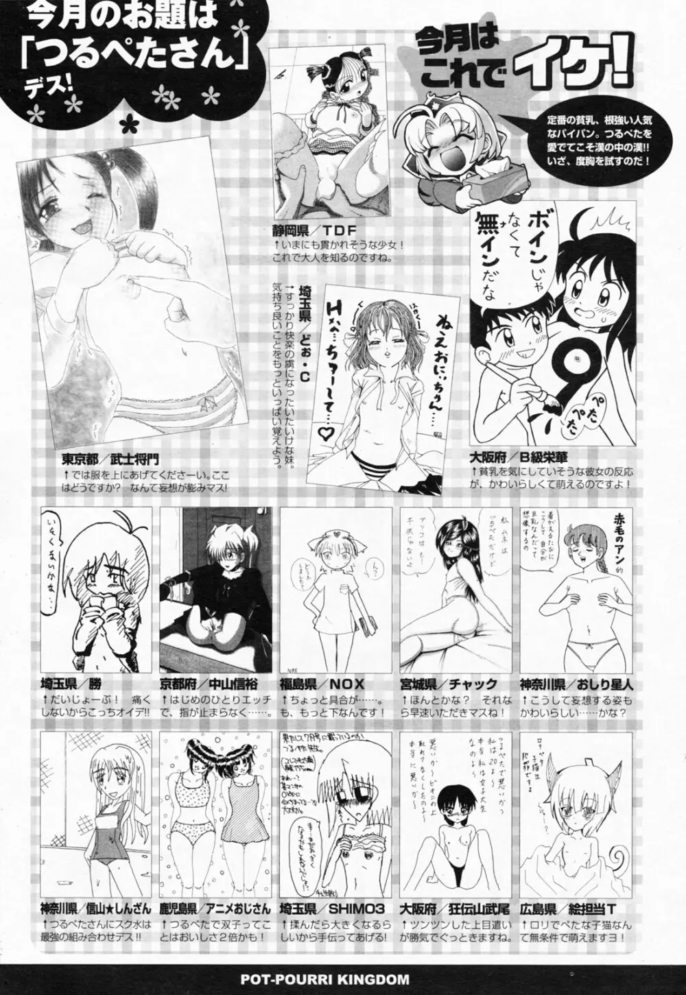 COMICポプリクラブ 2008年7月号 327ページ